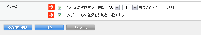 アラーム通知設定