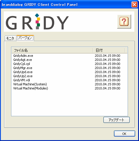 アップデート実行ボタン追加画面